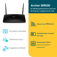 Wi-Fi роутер Tp-link Archer MR500